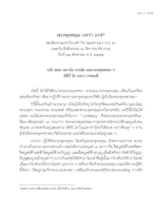 หน้าปก-สารธรรม-สมเด็จพระมหาวีรวงศ์-วิน-ธมฺมสารเถร-ปธ-๙-ตอน-๓-ookbee