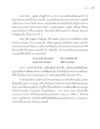 หน้าปก-สารธรรม-สมเด็จพระมหาวีรวงศ์-วิน-ธมฺมสารเถร-ปธ-๙-ตอน-๕-ookbee