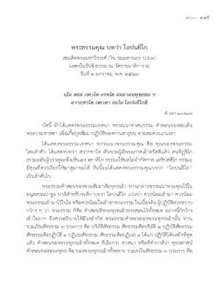 หน้าปก-สารธรรม-สมเด็จพระมหาวีรวงศ์-วิน-ธมฺมสารเถร-ปธ-๙-ตอน-๖-ookbee