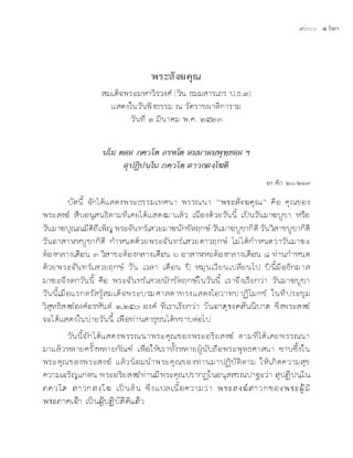 หน้าปก-สารธรรม-สมเด็จพระมหาวีรวงศ์-วิน-ธมฺมสารเถร-ปธ-๙-ตอน-๗-ookbee