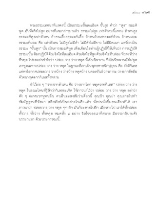 หน้าปก-สารธรรม-สมเด็จพระมหาวีรวงศ์-วิน-ธมฺมสารเถร-ปธ-๙-ตอน-๑๕-ookbee