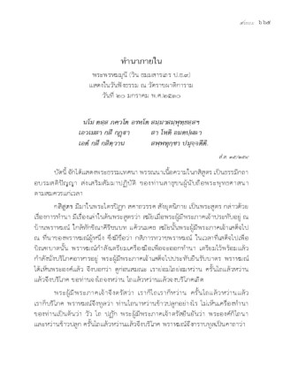 หน้าปก-สารธรรม-สมเด็จพระมหาวีรวงศ์-วิน-ธมฺมสารเถร-ปธ-๙-ตอน-๒๐-ookbee