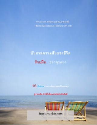 หน้าปก-บันดาลความฝันด้วยมือของคุณเอง-ookbee