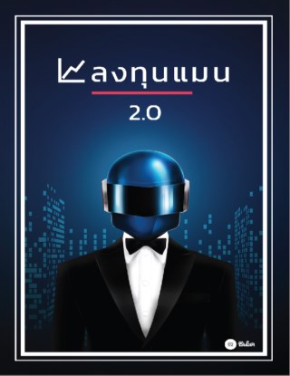 หน้าปก-ลงทุนแมน-20-ookbee