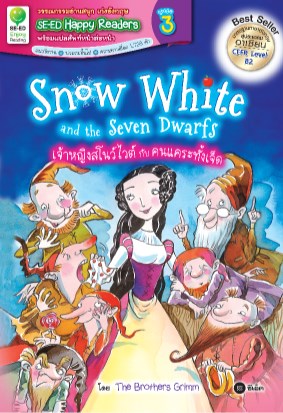 หน้าปก-snow-white-and-the-seven-dwarfs-เจ้าหญิงสโนว์ไวต์กับคนแคระทั้งเจ็ด-ookbee