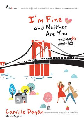 หน้าปก-ขอสะดุดรักเธออีกครั้ง-im-fine-and-neither-are-you-ookbee