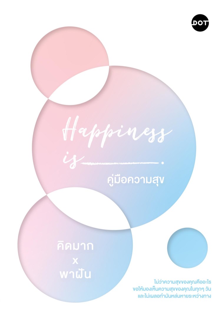 หน้าปก-happiness-is-คู่มือความสุข-ookbee