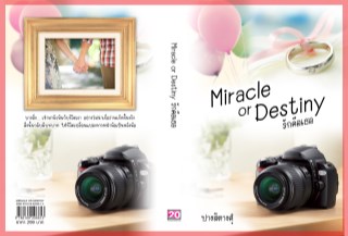 miracle-or-destiny-รักคือเธอ-หน้าปก-ookbee