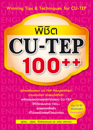 หน้าปก-พิชิต-cu-tep-100-ookbee