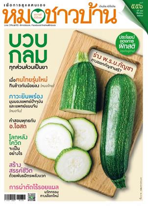 หน้าปก-august-2025-ookbee