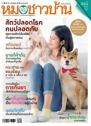 หน้าปก-หมอชาวบ้าน-october-2025-ookbee
