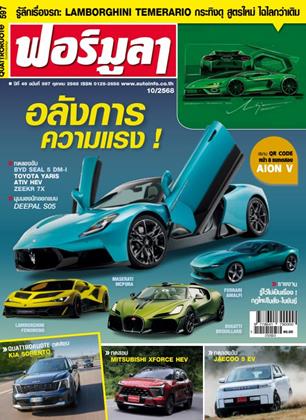 หน้าปก-ฟอร์มูลา-october-2025-ookbee