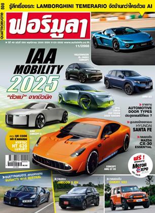 หน้าปก-ฟอร์มูลา-november-2025-ookbee