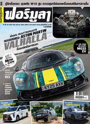 ฟอร์มูลา-december-2025-หน้าปก-ookbee