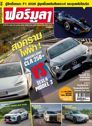 หน้าปก-ฟอร์มูลา-april-2026-ookbee