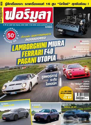 หน้าปก-ฟอร์มูลา-september-2026-ookbee