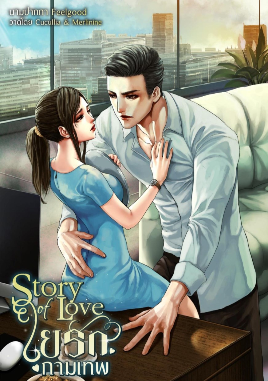 หน้าปก-ใยรักกามเทพ-ookbee