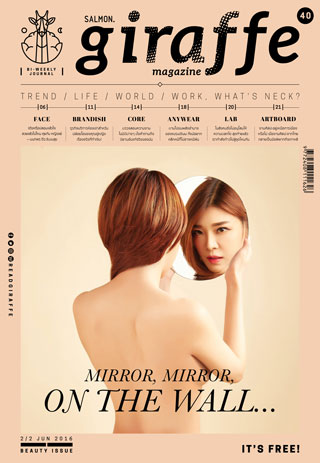 หน้าปก-issue-40-june-2016-ookbee