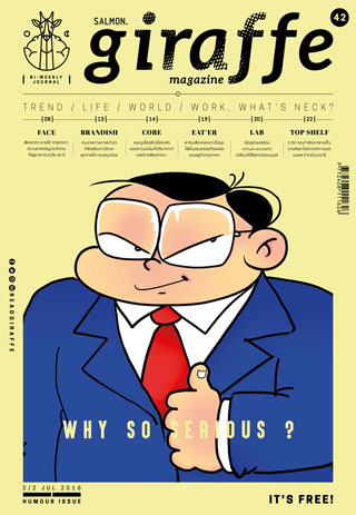 หน้าปก-issue-42-july-2016-ookbee
