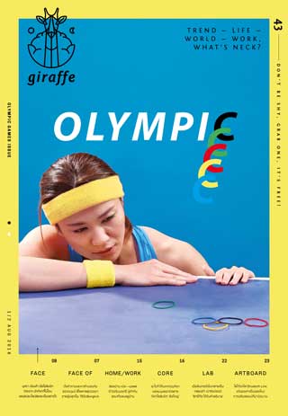 หน้าปก-issue-43-august-2016-ookbee