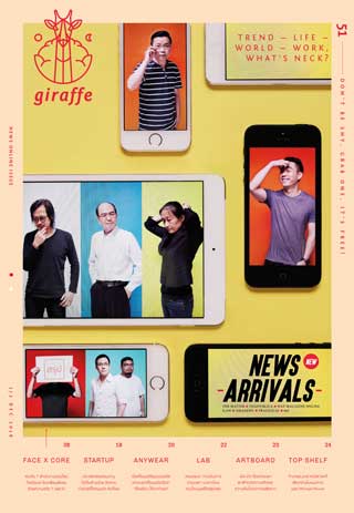 หน้าปก-issue-51-december-2016-ookbee
