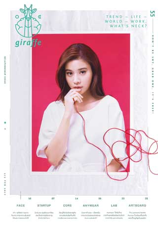 หน้าปก-issue-55-febuary-2017-ookbee