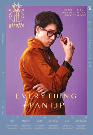 หน้าปก-issue-58-march-2017-ookbee