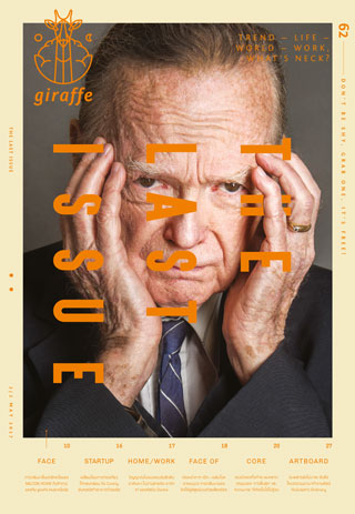 giraffe-issue-62-may-2017-หน้าปก-ookbee
