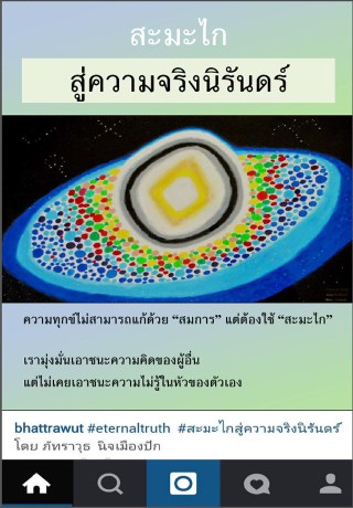 หน้าปก-สะมะไก-สู่ความจริงนิรันดร์-ookbee