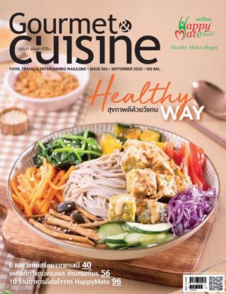 หน้าปก-gourmet-cuisine-september-2025-ookbee