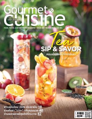 หน้าปก-gourmet-cuisine-march-2026-ookbee