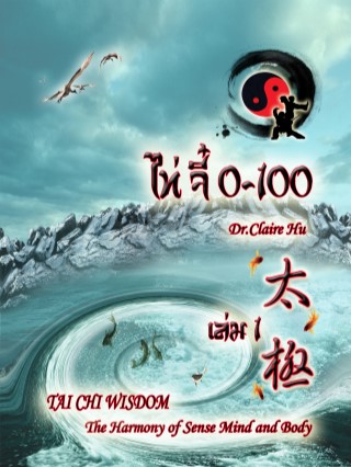 หน้าปก-ไท่จี๋-0-100-เล่ม-1-ookbee