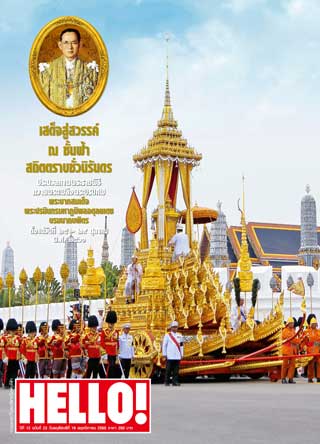 hello-hello-king-special-2017-หน้าปก-ookbee