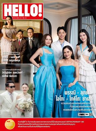 หน้าปก-hello-august-2025-ookbee