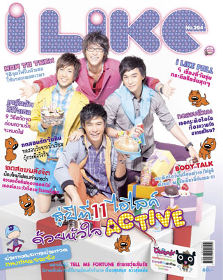 ilike-no204-16-30-may-2011-หน้าปก-ookbee