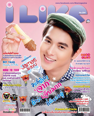 ilike-no254-1-15-july-2013-หน้าปก-ookbee