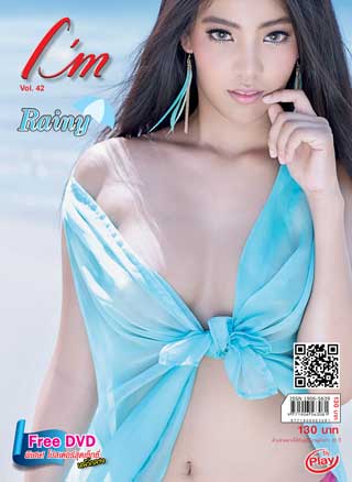 i-am-im-rainy-หน้าปก-ookbee