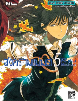 หน้าปก-สงครามแม่มด-witch-craft-work-เล่ม-5-ookbee