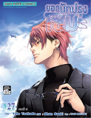 หน้าปก-ยอดนักปรุง-โซมะ-เล่ม-27-ookbee