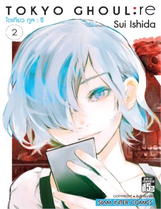 หน้าปก-tokyo-ghoul-re-เล่ม-02-ookbee