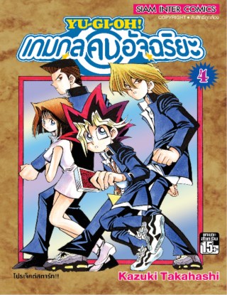 หน้าปก-เกมกลคนอัจฉริยะ-เล่ม-4-ookbee