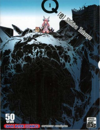 หน้าปก-q-ku-เล่ม-01-ookbee