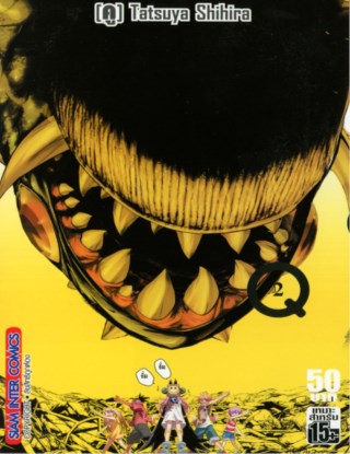 q-ku-เล่ม-02-หน้าปก-ookbee