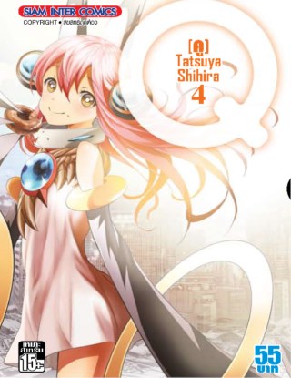 หน้าปก-q-ku-เล่ม-04-จบ-ookbee