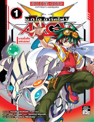 หน้าปก-yu-gi-oharc-v-เล่ม-01-ookbee