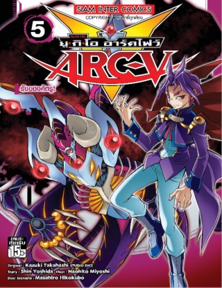 หน้าปก-yu-gi-oharc-v-เล่ม-05-ookbee