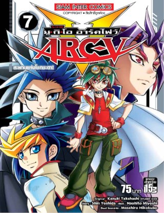 หน้าปก-yu-gi-oharc-v-เล่ม-07-end-ookbee