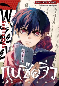 หน้าปก-พิชัยยุทธ์กุนซือจิ๋ว-เล่ม-1-ookbee