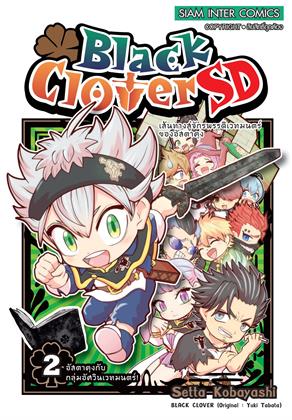 หน้าปก-black-clover-sd-เล่ม-2-ookbee