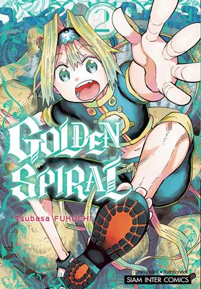 หน้าปก-golden-spiral-เล่ม-2-ookbee